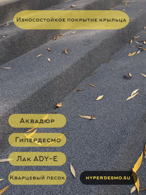 Полиуретановая гидроизоляция Hyperdesmo 6 кг.