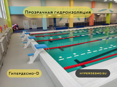 Защитное покрытие Гипердесмо D цвет: прозрачная 20 кг