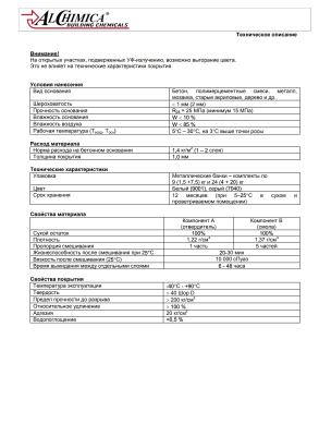 Полиуретановая гидроизоляция HYPERDESMO-2K-W для резервуаров 9 кг.