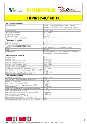 Полимербитумная гидроизоляция Hyperdesmo PB 2K 20+20 кг