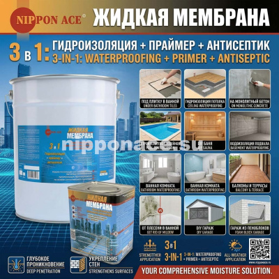 Обмазочная гидроизоляция Жидкая Мембрана Nippon Ace 20 кг.
