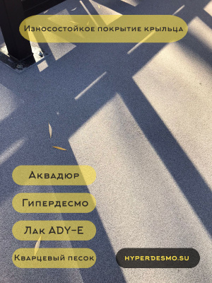 Полиуретановая гидроизоляция Hyperdesmo 25 кг.